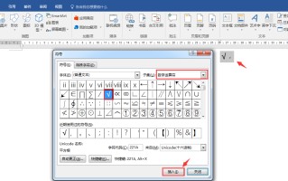怎么在word里打钩（word中怎么在选项中打勾）
