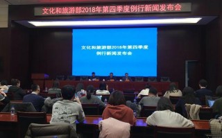 文化和旅游部：2018年重点加强了现实题材创作