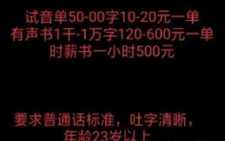 “靠声音”赚钱靠谱吗？警惕披着“配音兼职”外衣的刷单返利诈骗