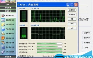 电脑如何快速清理或转移内存数据使内存增大?