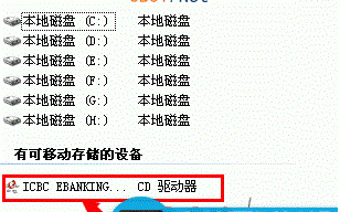中国工商银行财智账户卡登录方法(U盾)