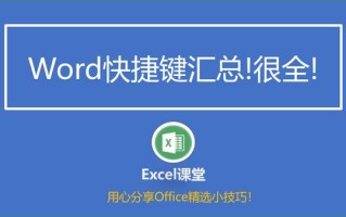 word快速查找快捷键（word常用快捷键大全一览表）