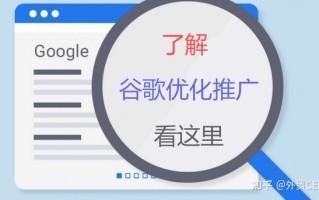 谷歌优化指南，谷歌SEO推广看这一篇就够了