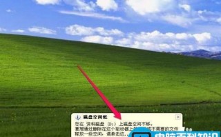 任务栏右侧弹出信息提示: 磁盘空间低的取消方法