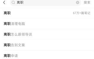 “放弃百万年薪，从大厂裸辞是种什么体验？”离职爽文，我看腻了