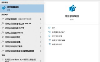 注册表编辑器在哪打开（在win10打开注册表编辑器的七种方法）
