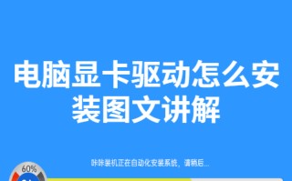 显卡驱动安装教程（电脑显卡驱动怎么安装图文讲解）