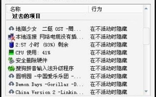如何清除任务栏中自定义通知里的图标