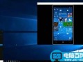 Win10系统电脑怎么在Cortana中显示手机未接来电?