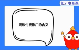 小白做电商推广必须要用到的推广方式