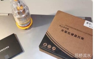 光驱安装固态硬盘怎么设置启动（笔记本光驱位置加装固态硬盘教程）