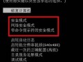 电脑怎么进入安全模式win7（win7电脑如何快速进入安全模式）