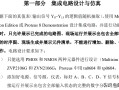 集成电路设计流程（集成电路的设计方法及步骤）