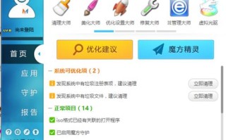 借助魔方优化大师定制鼠标右键菜单