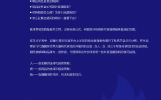 抖音直播营销实战经验手册（附2021年刊例大全，包括MCN ...