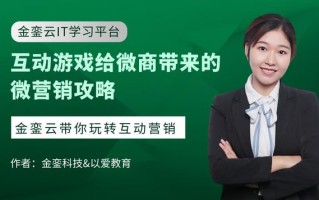 互动游戏给微商带来的微营销攻略