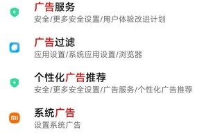 小米手机老是弹出广告怎么解决（怎么关闭小米手机的所有广告）