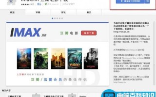 在豆瓣上找电影时如何将喜欢的电影下载