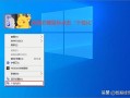 win10我的电脑图标怎么调出来（win10电脑如何调出电脑图标）