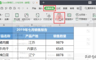 wps表格怎么打印成a4大小（wps表格打印实际尺寸怎么设置）