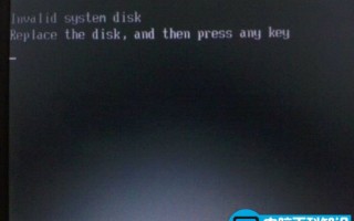 电脑开机Invalid system disk，电脑百科知识网帮您解决
