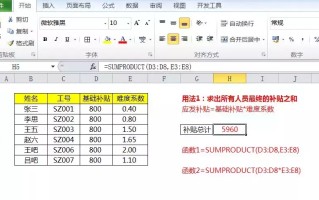 product函数（excel技巧中sum product使用方法）