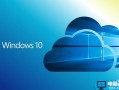 Win10 Cloud确认可付费升级完整版:详细步骤演示曝光