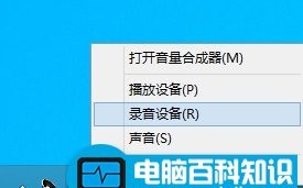 Win8麦克风完美设置步骤一览