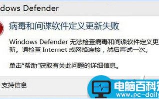 Windows10 defender提示“病毒和间谍软件定义更新失败”的解决方法