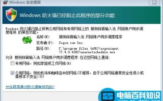 教您windows7系统安全警报关闭的详细方法