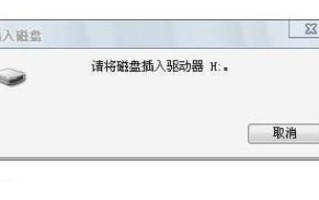 u盘插入驱动器没有磁盘-(u盘插电脑上显示驱动器上没有磁盘)
