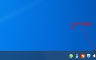 电脑右下角图标不显示（电脑右下角网络连接等图标不见了修复）