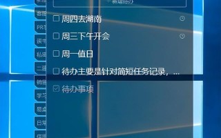 怎么设置电脑桌面win10（如何让win10电脑便签常驻桌面）