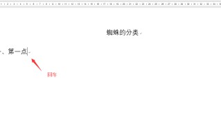 word怎么取消自动编号（word关闭自动编号技巧）