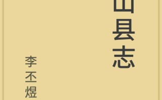 43/100 一万本公版书分享 传硕公版书 中国历代地方县志史志 ... ...