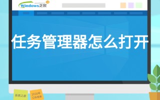 怎么打开任务管理器（win10如何用任务管理器打开设置）