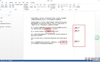 word参考文献标注怎么操作（word文档旁边显示批注）