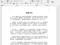 word文档编辑怎么排版（word排版最快的方法和技巧）