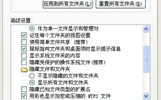 电脑如何显示隐藏文件夹（显示隐藏文件操作步骤教程）