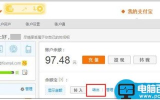 余额宝转出手续费是多少 余额宝提现要手续费吗
