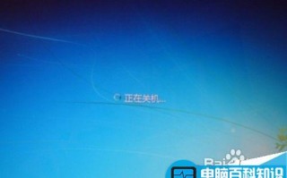 电脑关机时间很长一直显示正在关机怎么办?