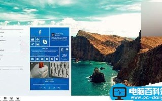 Win10开始菜单与任务栏的新概念设计图:音乐应用动态磁贴采用交互式设计