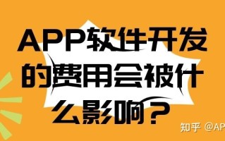 开发一个软件多少钱？软件开发费用明细