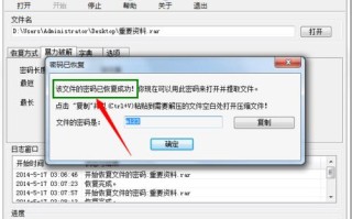 rar文件密码破解 怎么破解WinRAR密码