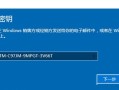 window10专业版密钥（win10专业版的最新密钥和方法）