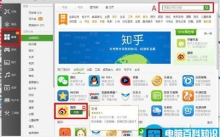如何在电脑上安装手机应用以乐助手举例