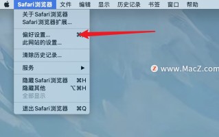 mac safari阻止弹出式窗口（如何在Mac Safari 浏览器中阻止弹出式窗口）