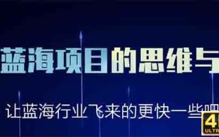 实操分享：如何通过挖掘蓝海关键词寻找隐藏项目