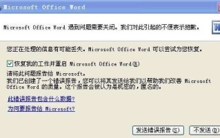 word无法打开（Word无法打开现象及处理办法）