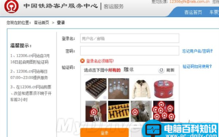 12306史上最奇葩验证码：正常用户可轻松识别 抢票软件被拒之门外
